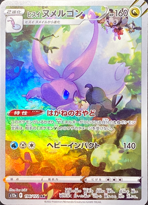 Hisuian Goodra AR[s12a 196/172](High Class Pack "VSTAR Universe") : Raw Near Mint：Pokémon
