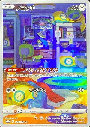 Dunsparce AR[s12a 198/172](High Class Pack "VSTAR Universe") : Raw Near Mint：Pokémon