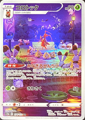 Kricketune AR[s12a 174/172](High Class Pack "VSTAR Universe") : Raw Near Mint：Pokémon
