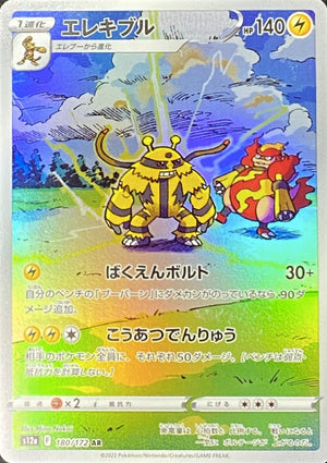 Electivire AR[s12a 180/172](High Class Pack "VSTAR Universe") : Raw Near Mint：Pokémon