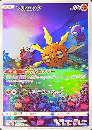 Solrock AR[s12a 189/172](High Class Pack "VSTAR Universe") : Raw Near Mint：Pokémon