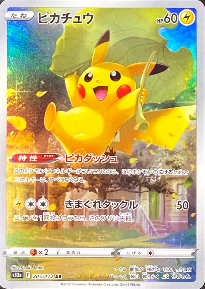 Pikachu AR[s12a 205/172](High Class Pack "VSTAR Universe") : Raw Near Mint：Pokémon