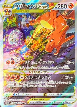 Charizard VSTAR SAR[s12a 212/172](High Class Pack "VSTAR Universe") : Raw Near Mint：Pokémon