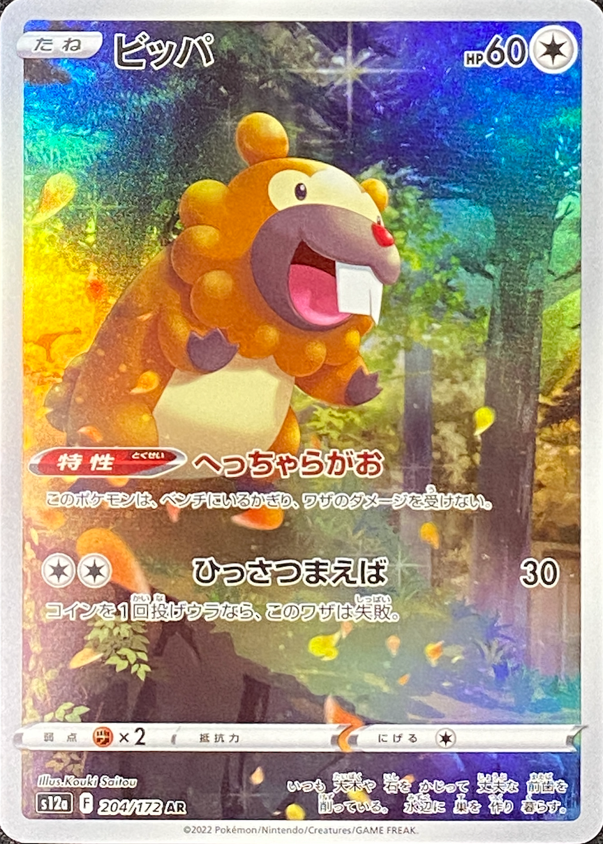 Bidoof AR[s12a 204/172](High Class Pack "VSTAR Universe") : Raw Near Mint：Pokémon
