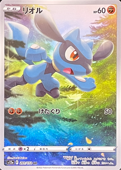 Riolu AR[s12a 201/172](High Class Pack "VSTAR Universe") : Raw Near Mint：Pokémon