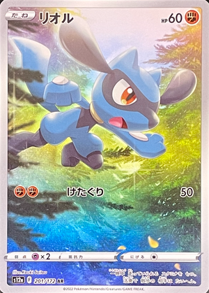 Riolu AR[s12a 201/172](High Class Pack "VSTAR Universe") : Raw Near Mint：Pokémon