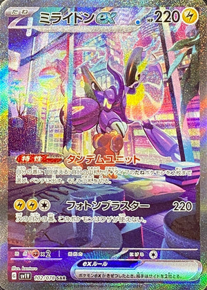 Miraidon ex SAR[SV1V 102/078](Scarlet & Violet Expansion Pack "Violet ex") : Raw Near Mint：Pokémon