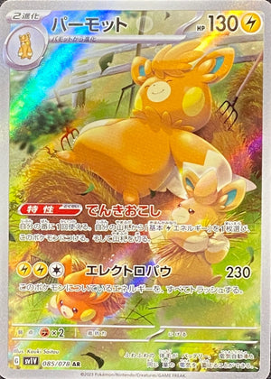 Pawmot AR[SV1V 085/078](Scarlet & Violet Expansion Pack "Violet ex") : Raw Near Mint：Pokémon