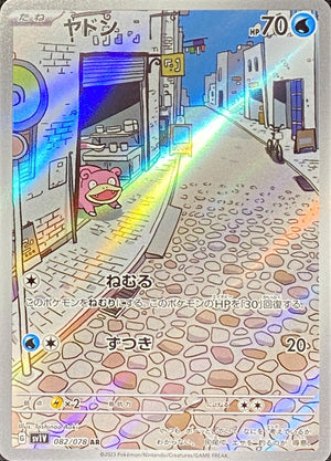 Slowpoke AR[SV1V 082/078](Scarlet & Violet Expansion Pack "Violet ex") : Raw Near Mint：Pokémon