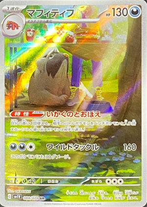 Mabosstiff AR[SV1V 088/078](Scarlet & Violet Expansion Pack "Violet ex") : Raw Near Mint：Pokémon