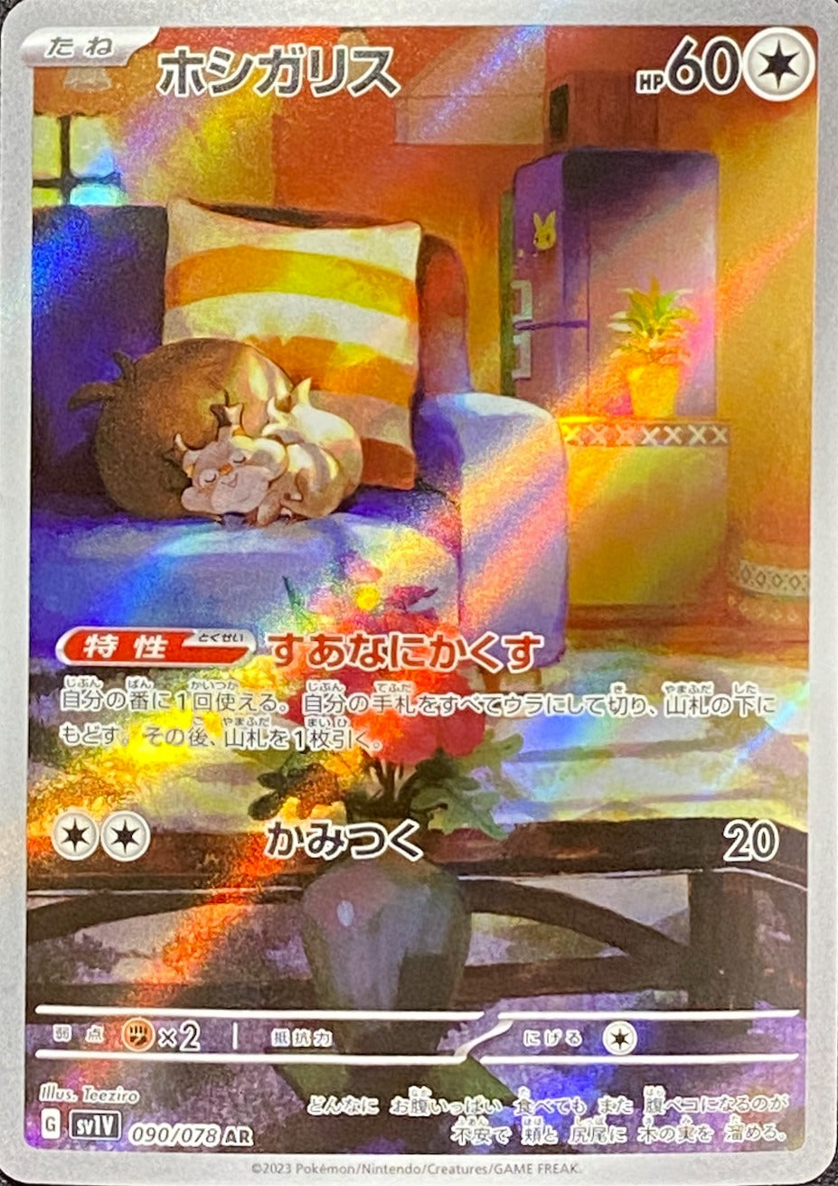 Skwovet AR[SV1V 090/078](Scarlet & Violet Expansion Pack "Violet ex") : Raw Near Mint：Pokémon