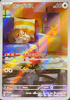 Skwovet AR[SV1V 090/078](Scarlet & Violet Expansion Pack "Violet ex") : Raw Near Mint：Pokémon