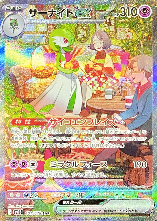 Gardevoir ex SAR[SV1S 101/078](Scarlet & Violet Expansion Pack "Scarlet ex") : Raw Near Mint：Pokémon