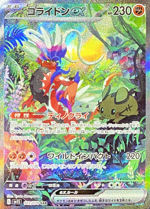 Koraidon ex SAR[SV1S 103/078](Scarlet & Violet Expansion Pack "Scarlet ex") : Raw Near Mint：Pokémon