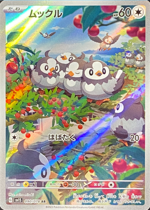 Starly AR[SV1S 090/078](Scarlet & Violet Expansion Pack "Scarlet ex") : Raw Near Mint：Pokémon