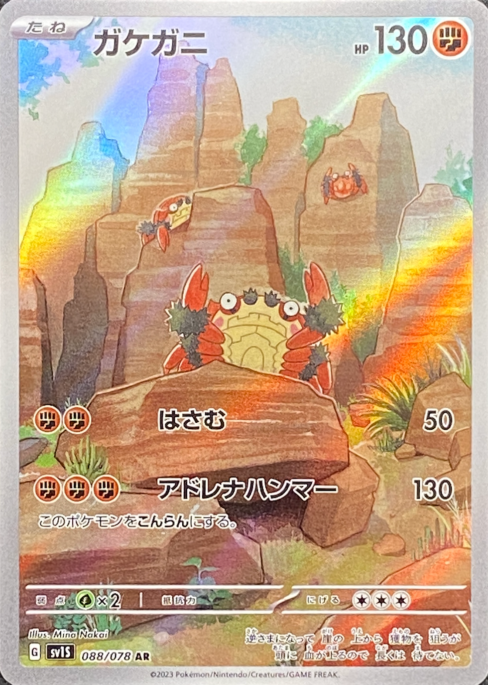 Klawf AR[SV1S 088/078](Scarlet & Violet Expansion Pack "Scarlet ex") : Raw Near Mint：Pokémon