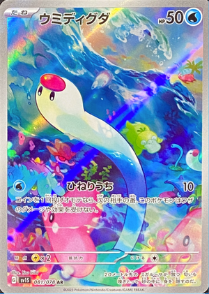 Wiglett AR[SV1S 081/078](Scarlet & Violet Expansion Pack "Scarlet ex") : Raw Near Mint：Pokémon