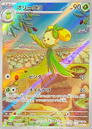 Dolliv AR[SV1S 079/078](Scarlet & Violet Expansion Pack "Scarlet ex") : Raw Near Mint：Pokémon