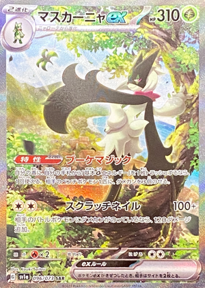 Meowscarada ex SAR[SV1a 096/073](Scarlet & Violet Enhanced Expansion Pack "Triplet Beat") : Raw Near Mint：Pokémon