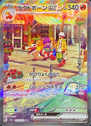 Skeledirge ex SAR[SV1a 097/073](Scarlet & Violet Enhanced Expansion Pack "Triplet Beat") : Raw Near Mint：Pokémon