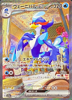 Quaquaval ex SAR[SV1a 098/073](Scarlet & Violet Enhanced Expansion Pack "Triplet Beat") : Raw Near Mint：Pokémon