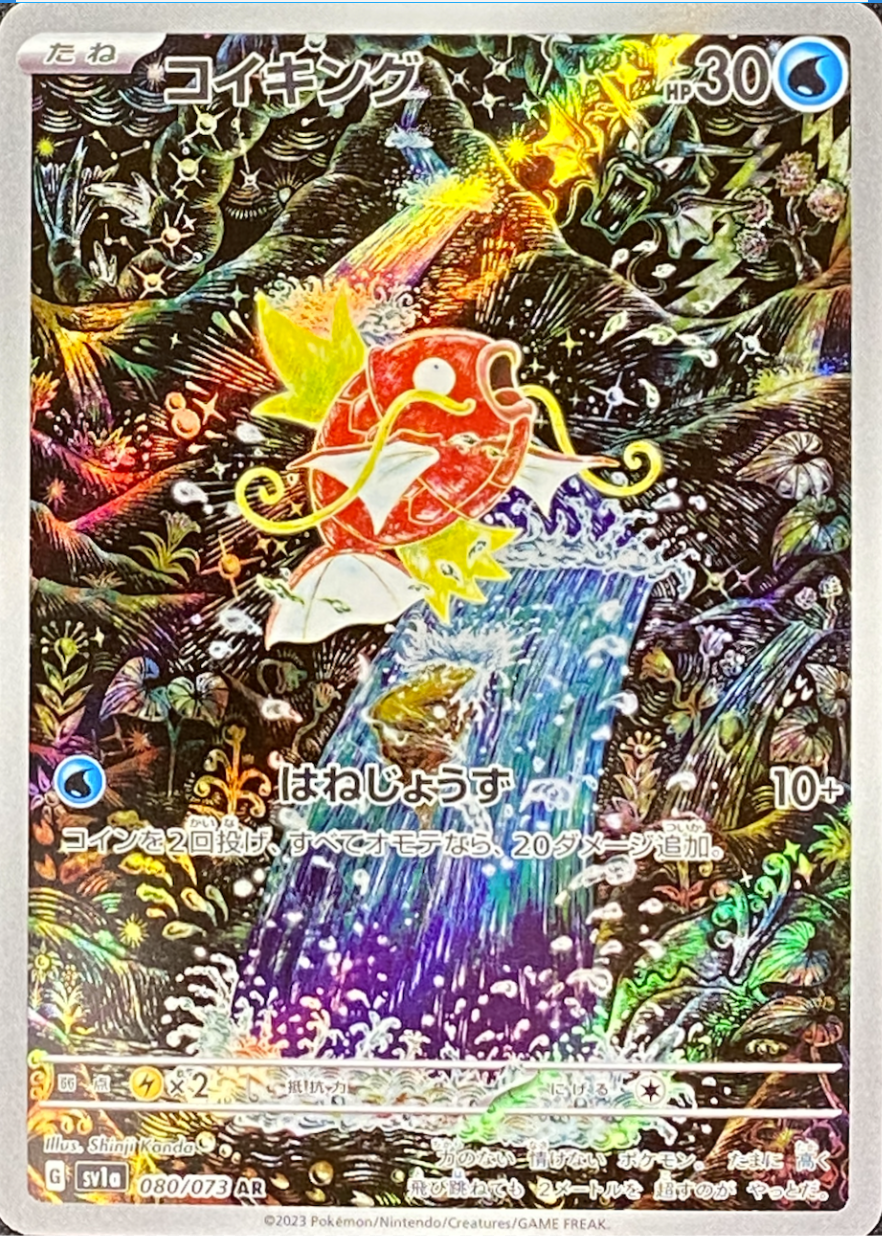 Magikarp AR[SV1a 080/073](Scarlet & Violet Enhanced Expansion Pack "Triplet Beat") : Raw Near Mint：Pokémon