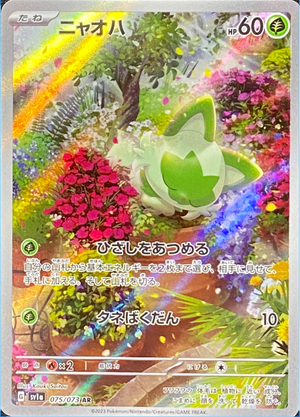 Sprigatito AR[SV1a 075/073](Scarlet & Violet Enhanced Expansion Pack "Triplet Beat") : Raw Near Mint：Pokémon