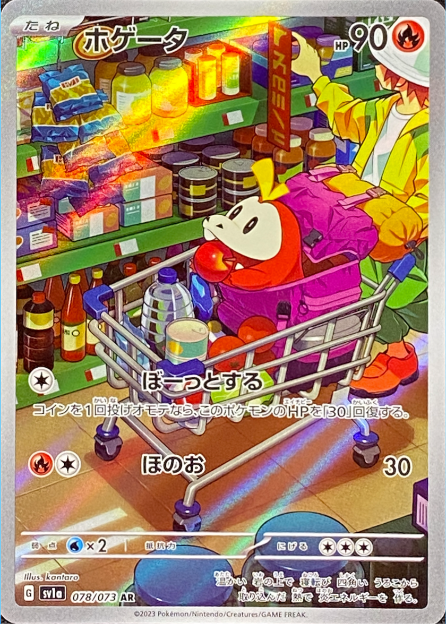 Fuecoco AR[SV1a 078/073](Scarlet & Violet Enhanced Expansion Pack "Triplet Beat") : Raw Near Mint：Pokémon