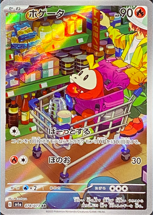 Fuecoco AR[SV1a 078/073](Scarlet & Violet Enhanced Expansion Pack "Triplet Beat") : Raw Near Mint：Pokémon