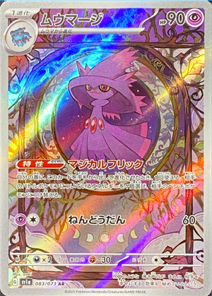 Mismagius AR[SV1a 083/073](Scarlet & Violet Enhanced Expansion Pack "Triplet Beat") : Raw Near Mint：Pokémon