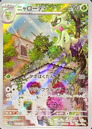 Floragato AR[SV1a 076/073](Scarlet & Violet Enhanced Expansion Pack "Triplet Beat") : Raw Near Mint：Pokémon