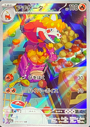 Crocalor AR[SV1a 079/073](Scarlet & Violet Enhanced Expansion Pack "Triplet Beat") : Raw Near Mint：Pokémon
