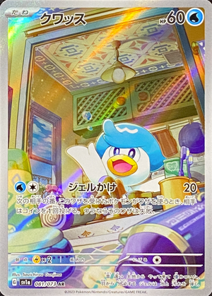 Quaxly AR[SV1a 081/073](Scarlet & Violet Enhanced Expansion Pack "Triplet Beat") : Raw Near Mint：Pokémon