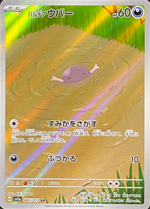 Paldean Wooper AR[SV1a 085/073](Scarlet & Violet Enhanced Expansion Pack "Triplet Beat") : Raw Near Mint：Pokémon