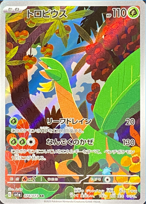 Tropius AR[SV1a 074/073](Scarlet & Violet Enhanced Expansion Pack "Triplet Beat") : Raw Near Mint：Pokémon