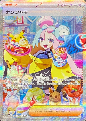 Iono SAR[SV2D 096/071](Expansion Pack "Clay burst") : Raw Near Mint：Pokémon - Japan TCG Direct