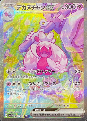 Tinkaton ex SAR[SV2D 093/071](Expansion Pack "Clay burst") : Raw Near Mint：Pokémon - Japan TCG Direct