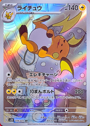 Raichu AR[SV2D 074/071](Expansion Pack "Clay burst") : Raw Near Mint：Pokémon - Japan TCG Direct