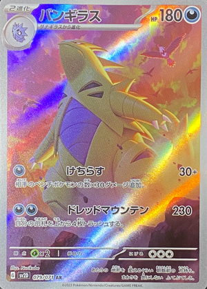 Tyranitar AR[SV2D 079/071](Expansion Pack "Clay burst") : Raw Near Mint：Pokémon - Japan TCG Direct