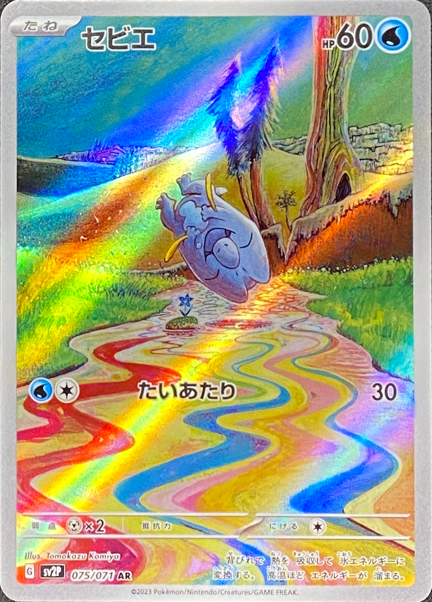 Frigibax AR[SV2P 075/071](Expansion Pack "Snow hazard") : Raw Near Mint：Pokémon