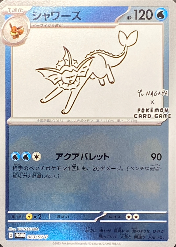 Vaporeon: PROMO [SV-P 063](SV-P Promotional cards「YU NAGABA×Pokemon Card Game」) : Raw Near Mint：Pokémon