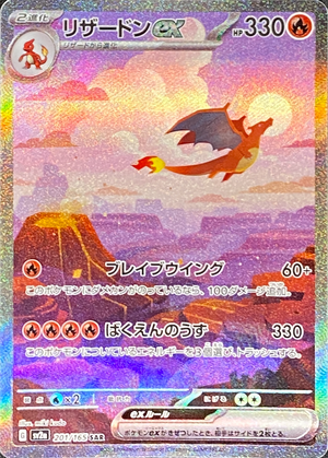 Charizard ex SAR [SV2a 201/165](Enhanced Expansion Pack "Pokemon Card 151") : Raw Near Mint：Pokémon