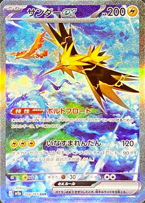 Zapdos ex SAR[SV2a 204/165](Enhanced Expansion Pack "Pokemon Card 151") : Raw Near Mint：Pokémon