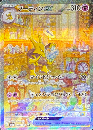 Alakazam ex SAR[SV2a 203/165](Enhanced Expansion Pack "Pokemon Card 151") : Raw Near Mint：Pokémon
