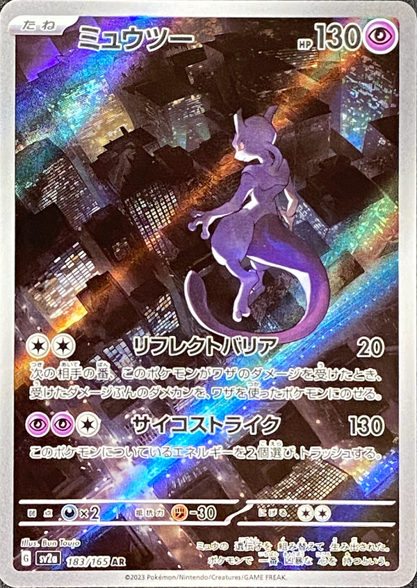 Mewtwo AR[SV2a 183/165](Enhanced Expansion Pack "Pokemon Card 151") : Raw Near Mint：Pokémon
