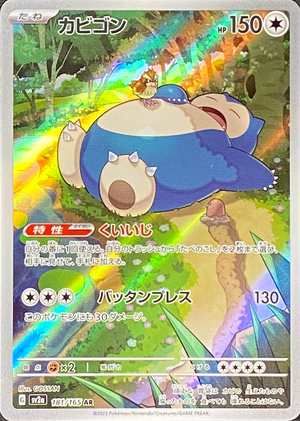 Snorlax AR[SV2a 181/165](Enhanced Expansion Pack "Pokemon Card 151") : Raw Near Mint：Pokémon