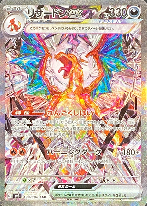 Charizard ex SAR[SV3 134/108](Expansion Pack "Ruler of the Black Flame") : Raw Near Mint：Pokémon