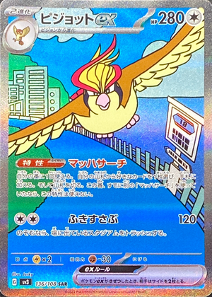 Pidgeot ex SAR[SV3 136/108](Expansion Pack "Ruler of the Black Flame") : Raw Near Mint：Pokémon