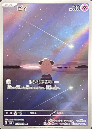 Cleffa AR[SV3 113/108](Expansion Pack "Ruler of the Black Flame") : Raw Near Mint：Pokémon