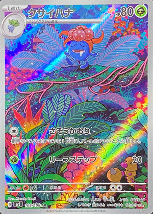 Gloom AR[SV3 109/108](Expansion Pack "Ruler of the Black Flame") : Raw Near Mint：Pokémon